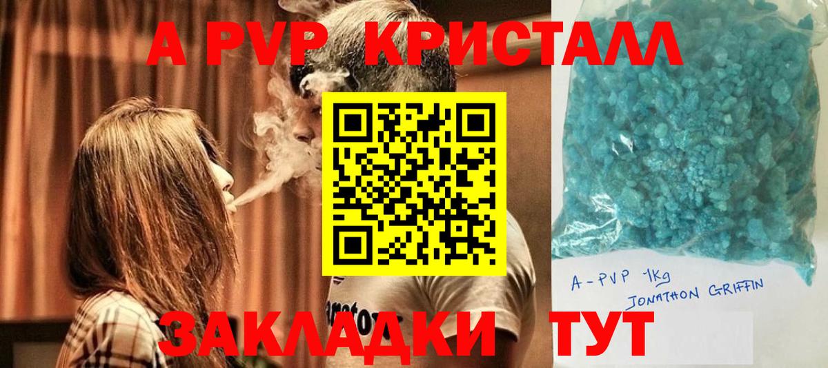 APVP кристаллы Гулькевичи