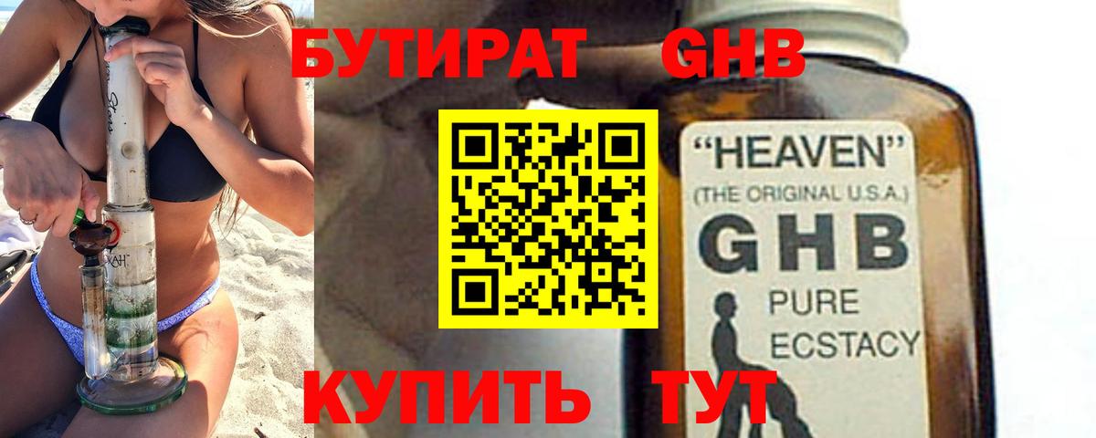 БУТИРАТ 1.4BDO  Вход с VPN  Гулькевичи 
