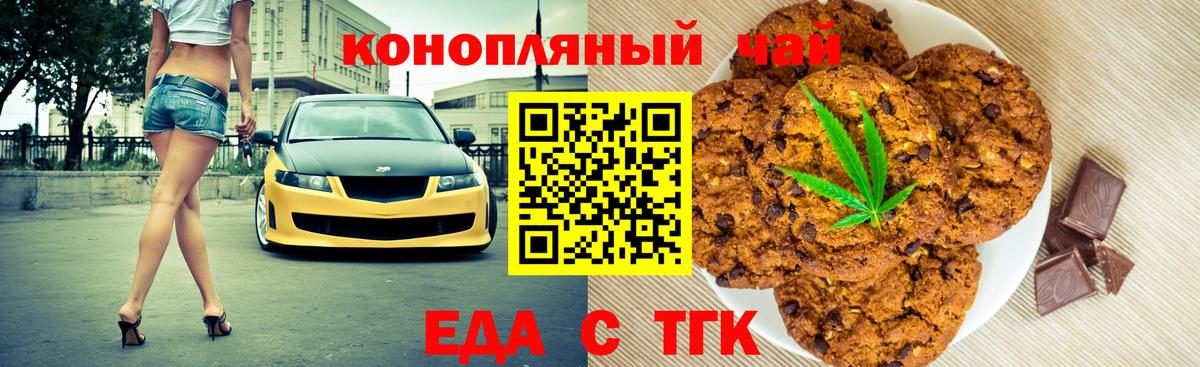 Печенье с ТГК марихуана  Вход с VPN  Гулькевичи 