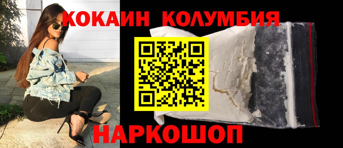 КОКАИН Columbia Гулькевичи
