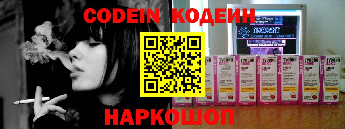Кодеин Purple Drank Гулькевичи