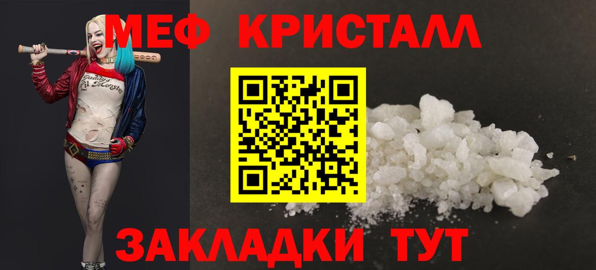 Мефедрон кристаллы Гулькевичи